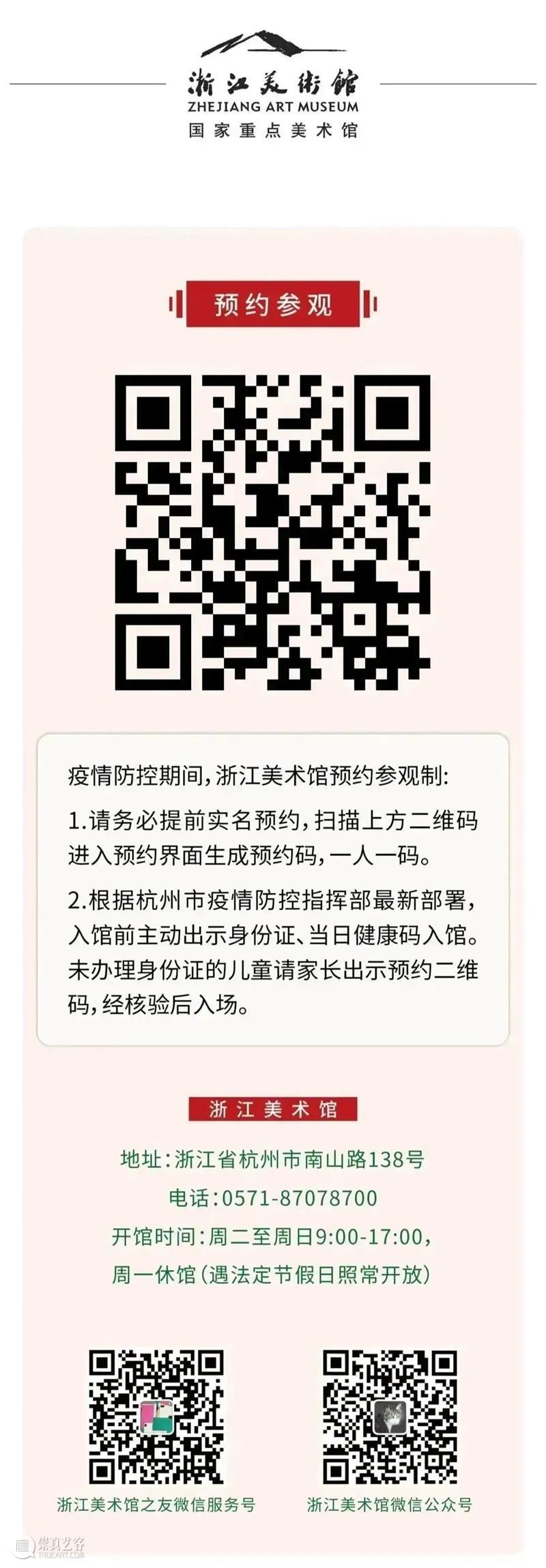 南山盈藏|2021国庆节ZAM典藏项目回顾 浙江美术馆 典藏 项目 南山 盈藏 ZAM 中国共产党 期间 浙江美术馆 工作 以来 崇真艺客